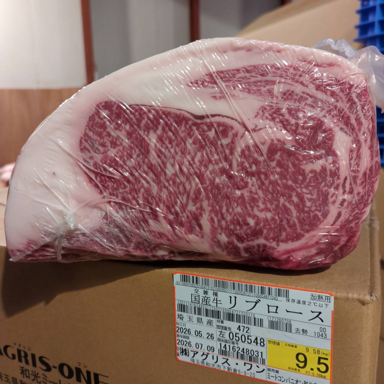 【新着】冷蔵 交雑牛リブロース 　 埼玉県産　9.5kg　472左　単価¥5200/kg 賞味期限2026/7/09