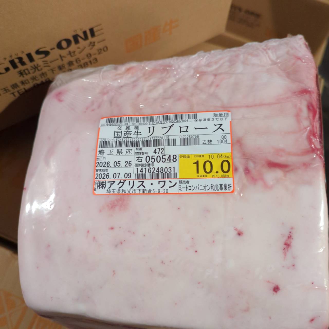 【新着】冷蔵 交雑牛リブロース 　 埼玉県産　10.0kg　472右　単価¥5200/kg 賞味期限2026/7/09