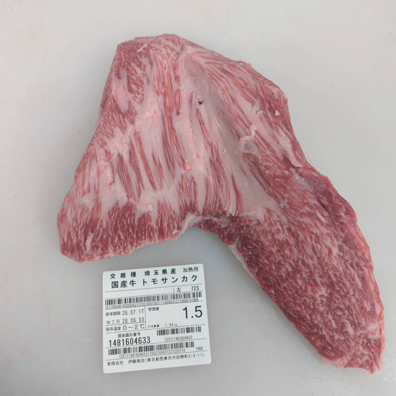 【新着】冷蔵　 交雑牛トモサンカク　埼玉県産　723左　1.5㎏ 　単価¥6000円/kg （税込）