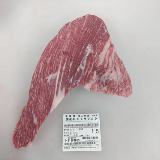 【新着】冷蔵　 交雑牛トモサンカク　埼玉県産　723左　1.5㎏ 　単価¥6000円/kg （税込）