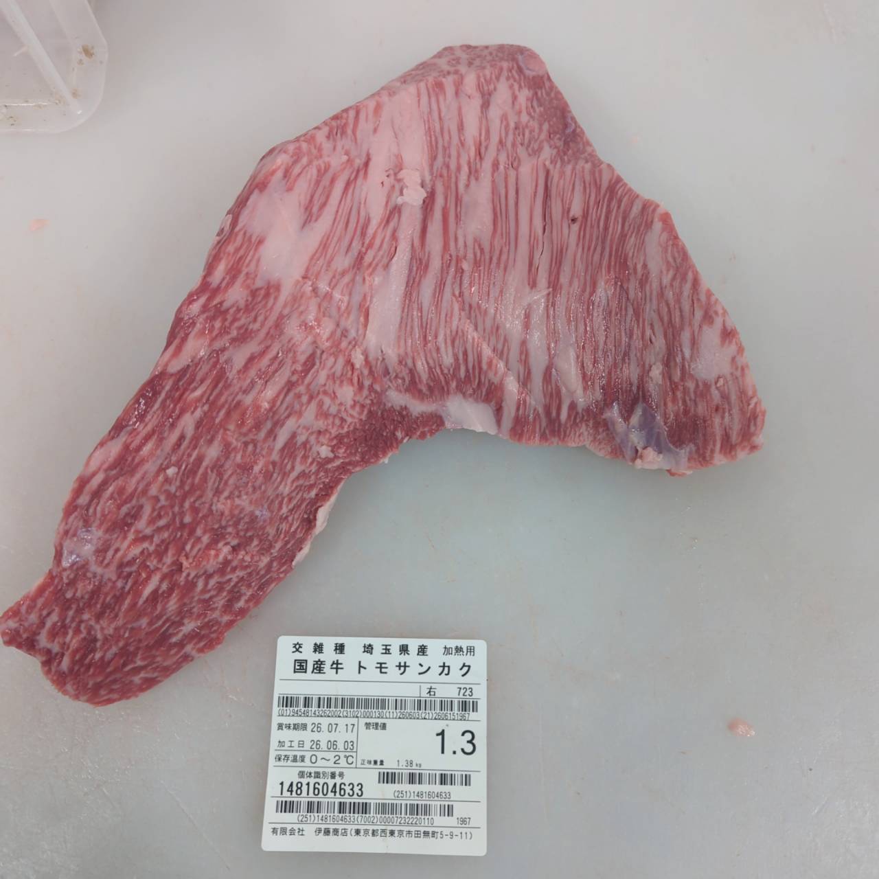 【新着】冷蔵　 交雑牛トモサンカク　埼玉県産　723右　1.3㎏ 　単価¥6000円/kg （税込）