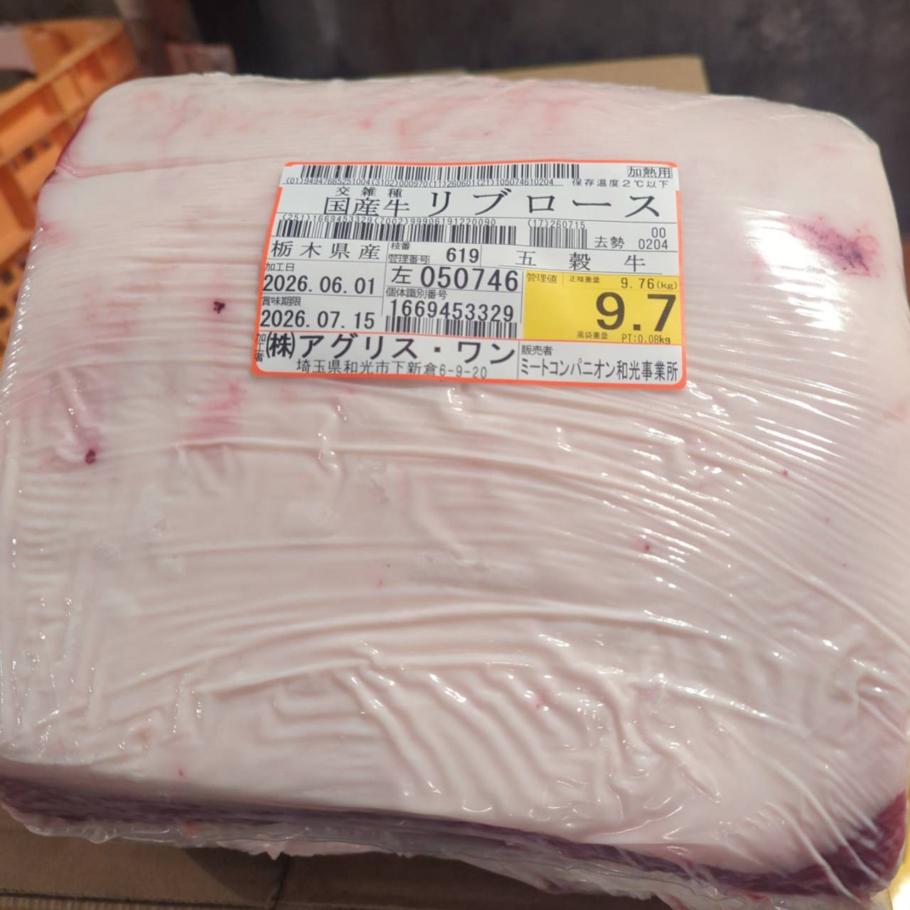 【新着】冷蔵 交雑牛リブロース 　 栃木県産　9.7kg　619左　単価¥5200/kg 賞味期限2026/7/15