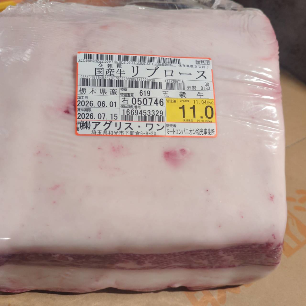 【新着】冷蔵 交雑牛リブロース 　 栃木県産　11.0kg　619右　単価¥5200/kg 賞味期限2026/7/15