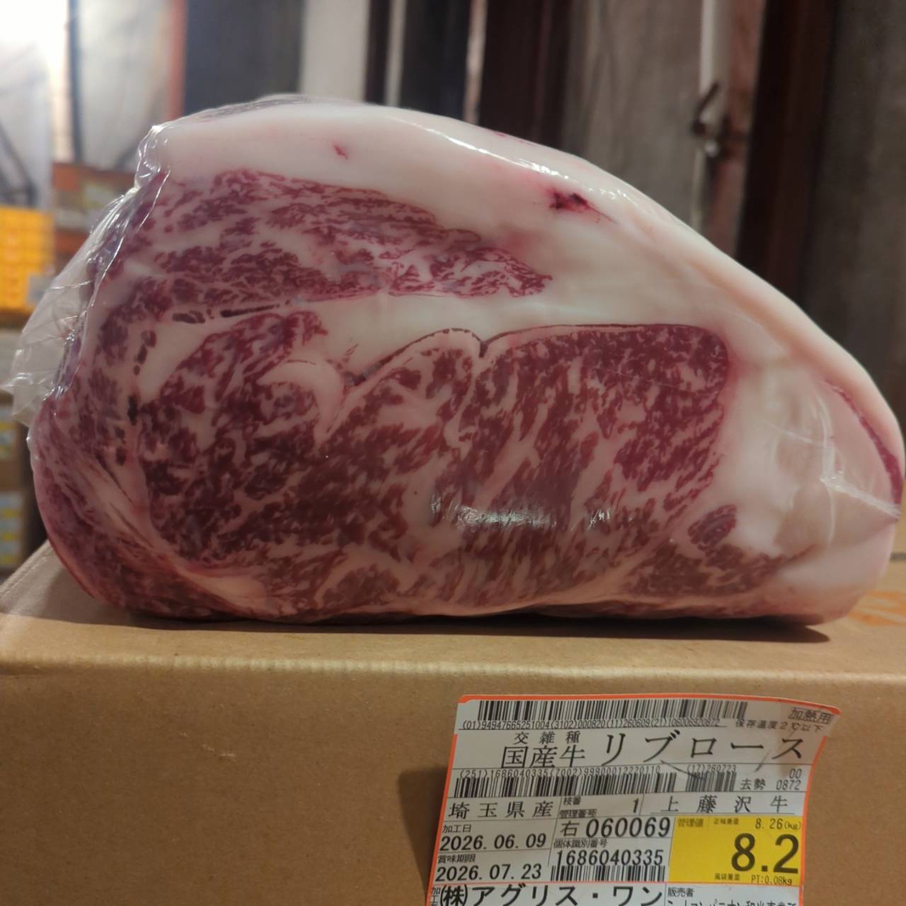 【新着】冷蔵 交雑牛リブロース 　 埼玉県産　8.2kg　1右　単価¥5200/kg 賞味期限2026/7/23