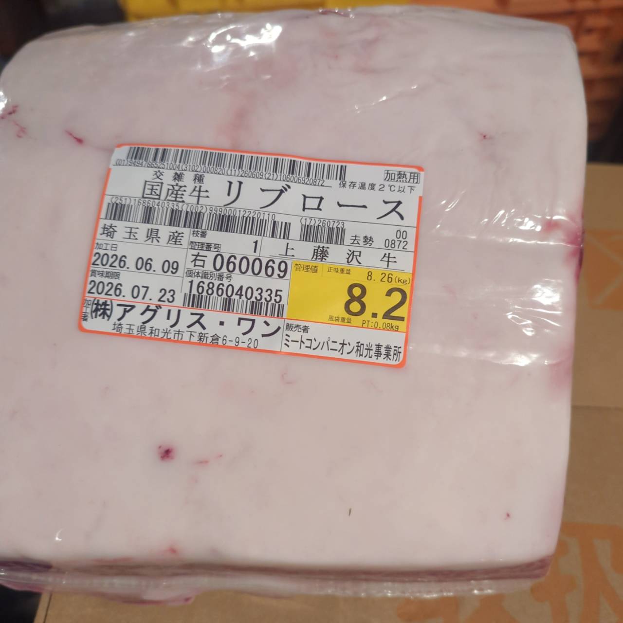 【新着】冷蔵 交雑牛リブロース 　 埼玉県産　8.2kg　1右　単価¥5200/kg 賞味期限2026/7/23