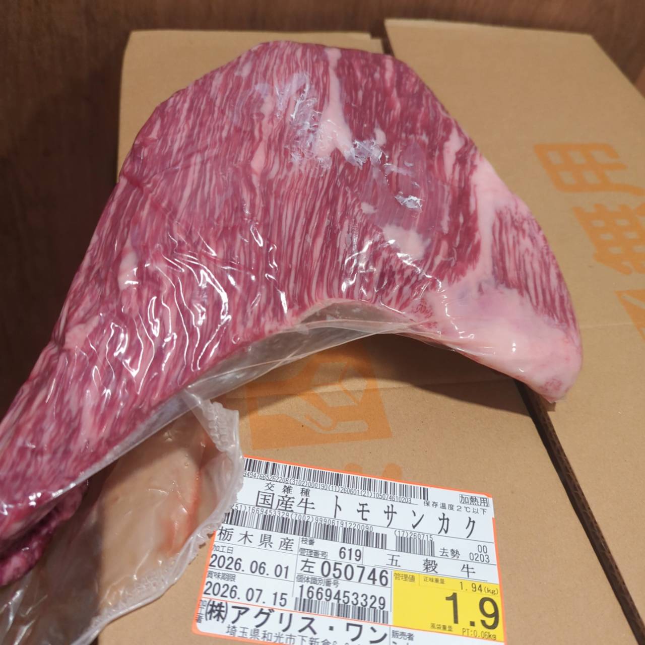 【新着】冷蔵　 交雑牛トモサンカク　栃木県産　619左　1.9kg 　単価¥6000円/kg （税込）