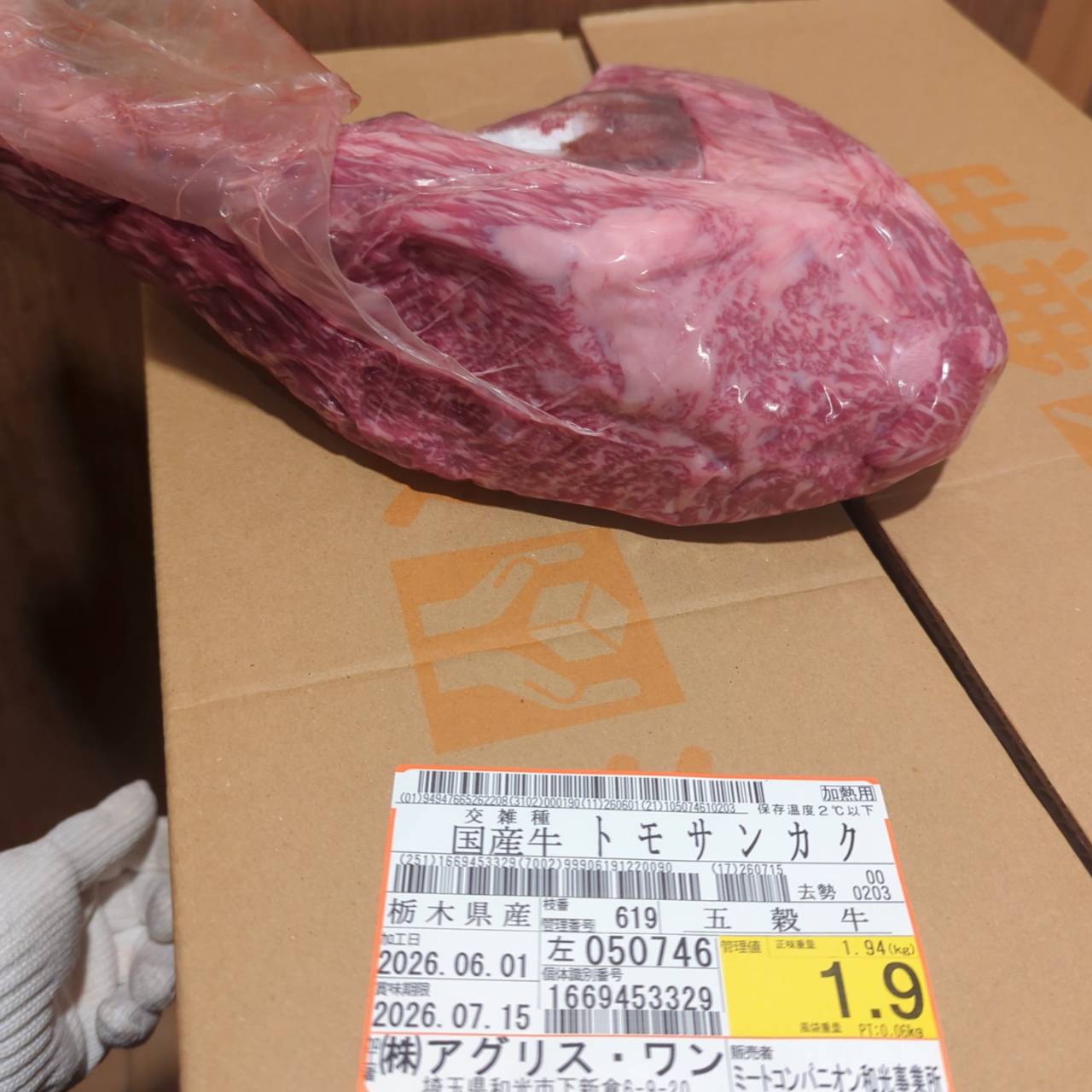 【新着】冷蔵　 交雑牛トモサンカク　栃木県産　619左　1.9kg 　単価¥6000円/kg （税込）