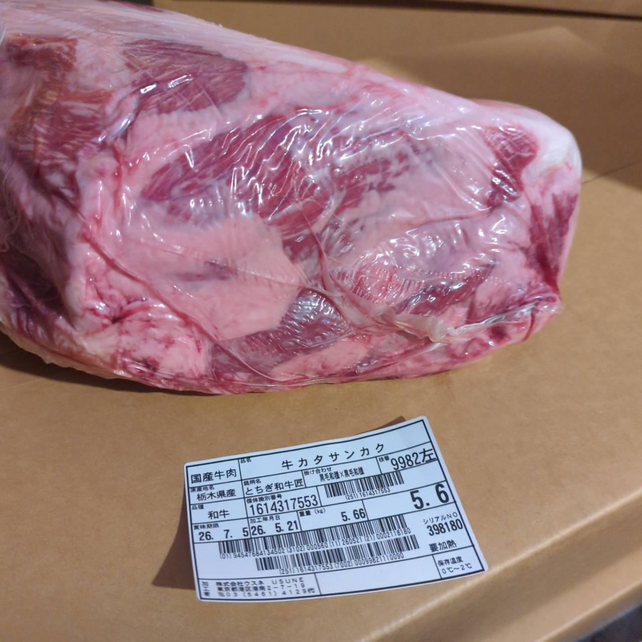 【スポット】冷蔵 黒毛和牛肩サンカク　単価¥4900/kg（税込） 賞味期限2026/7/05