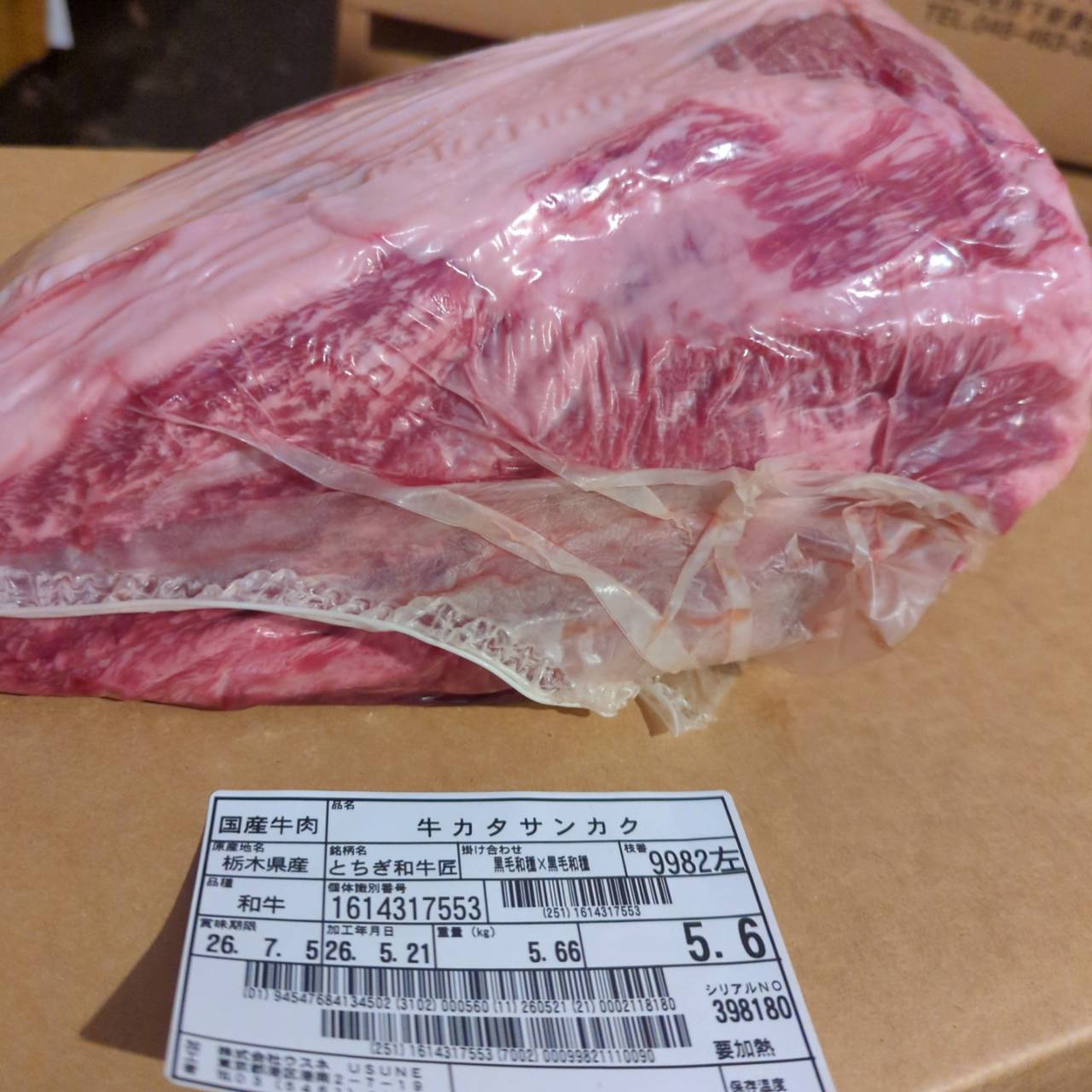 【スポット】冷蔵 黒毛和牛肩サンカク　単価¥4900/kg（税込） 賞味期限2026/7/05
