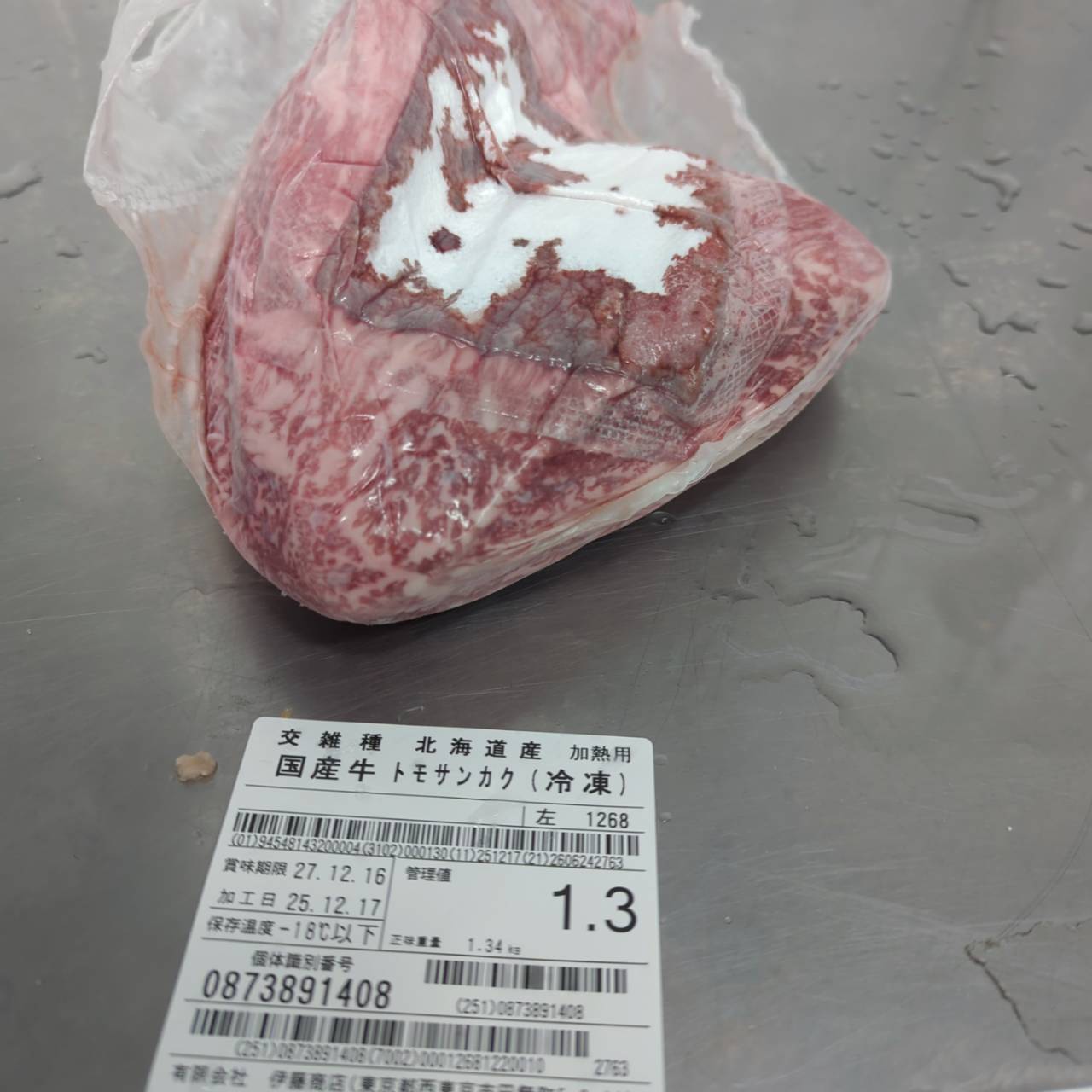 【新着冷凍】●冷凍　 交雑牛トモサンカク　北海道産　1268左　1.3㎏ 　単価¥6000円/kg （税込）