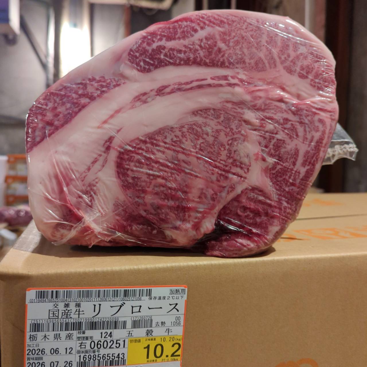 【新着】冷蔵 交雑牛リブロース 　 栃木県産　10.2kg　124右　単価¥5200/kg 賞味期限2026/7/26