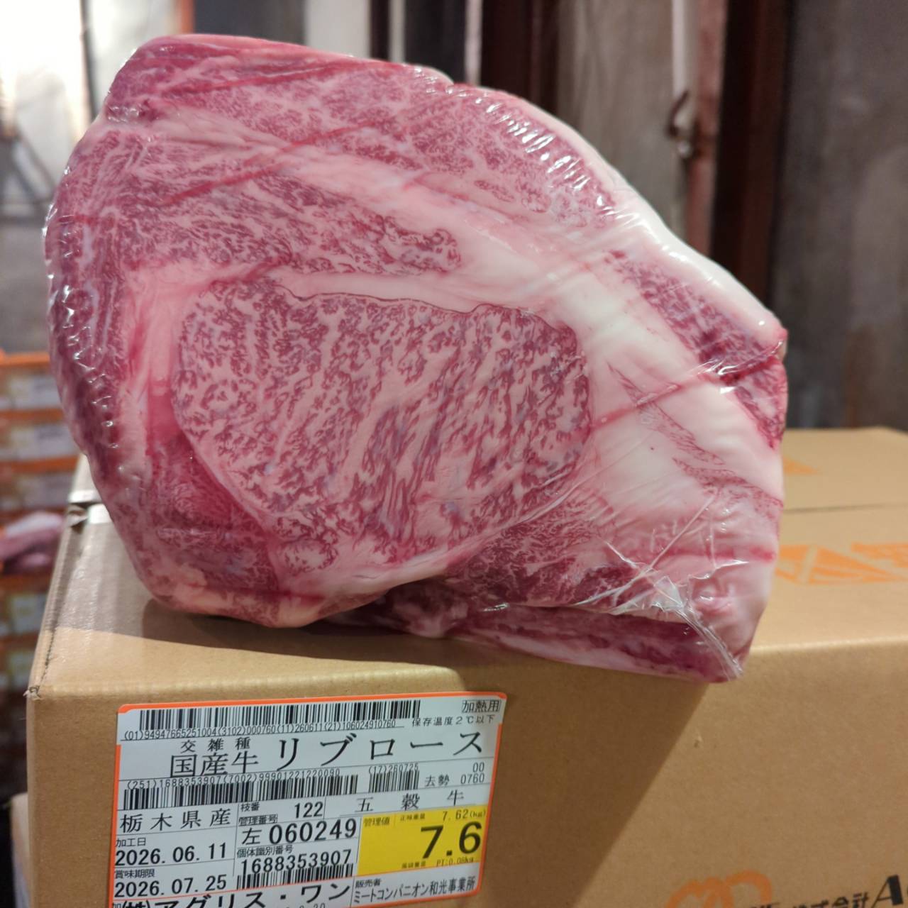 【新着】冷蔵 交雑牛リブロース 　 栃木県産　7.6kg　122左　単価¥5200/kg 賞味期限2026/7/25