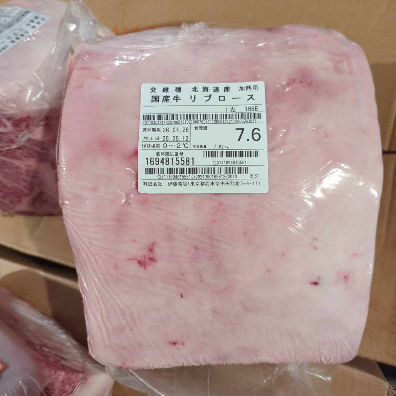 【新着】冷蔵 交雑牛リブロース 　 北海道産　7.6kg　1656左　単価¥5200/kg 賞味期限2026/7/26