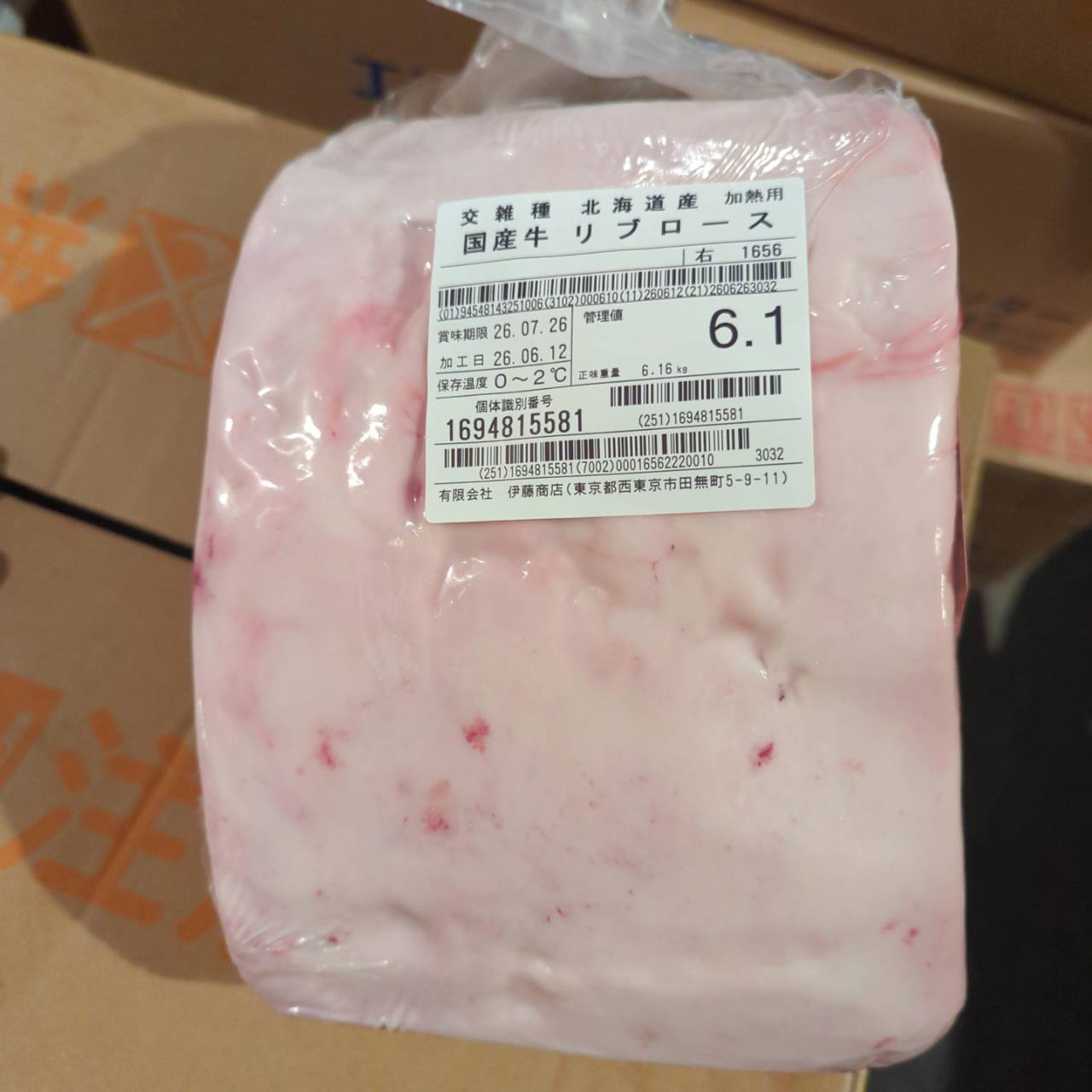 【新着】冷蔵 交雑牛リブロース 　 北海道産　6.1kg　1656右　単価¥5200/kg 賞味期限2026/7/26