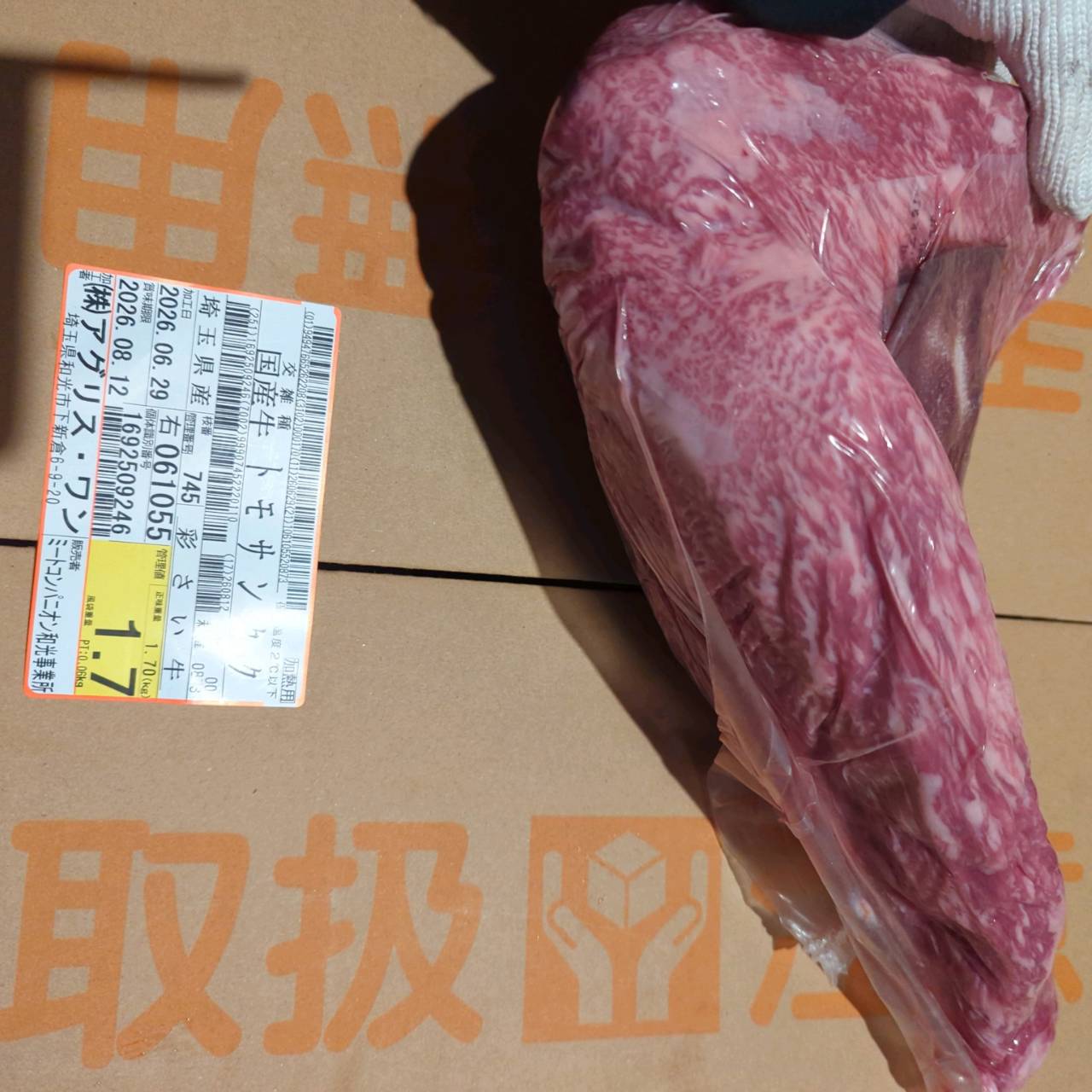【写真現物】冷蔵 　国産交雑牛 トモサンカク　 745右 1.7kg 　単価6,000/kg（税込）