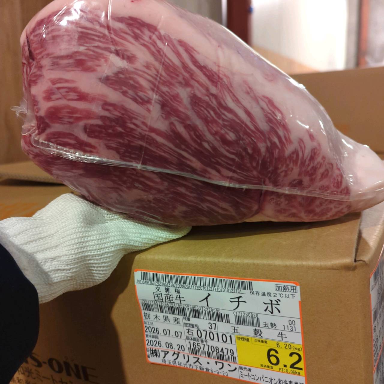 【写真現物】冷蔵 　国産交雑牛イチボ　 37右 6.2kg 　単価3,900/kg（税込）