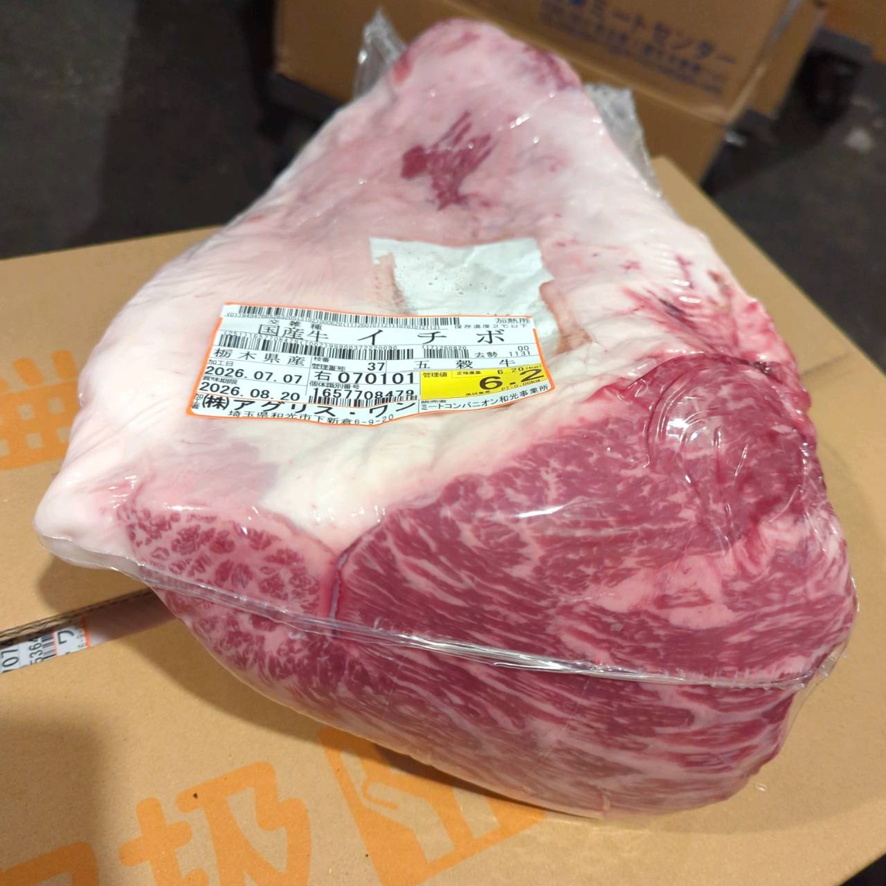 【写真現物】冷蔵 　国産交雑牛イチボ　 37右 6.2kg 　単価3,900/kg（税込）