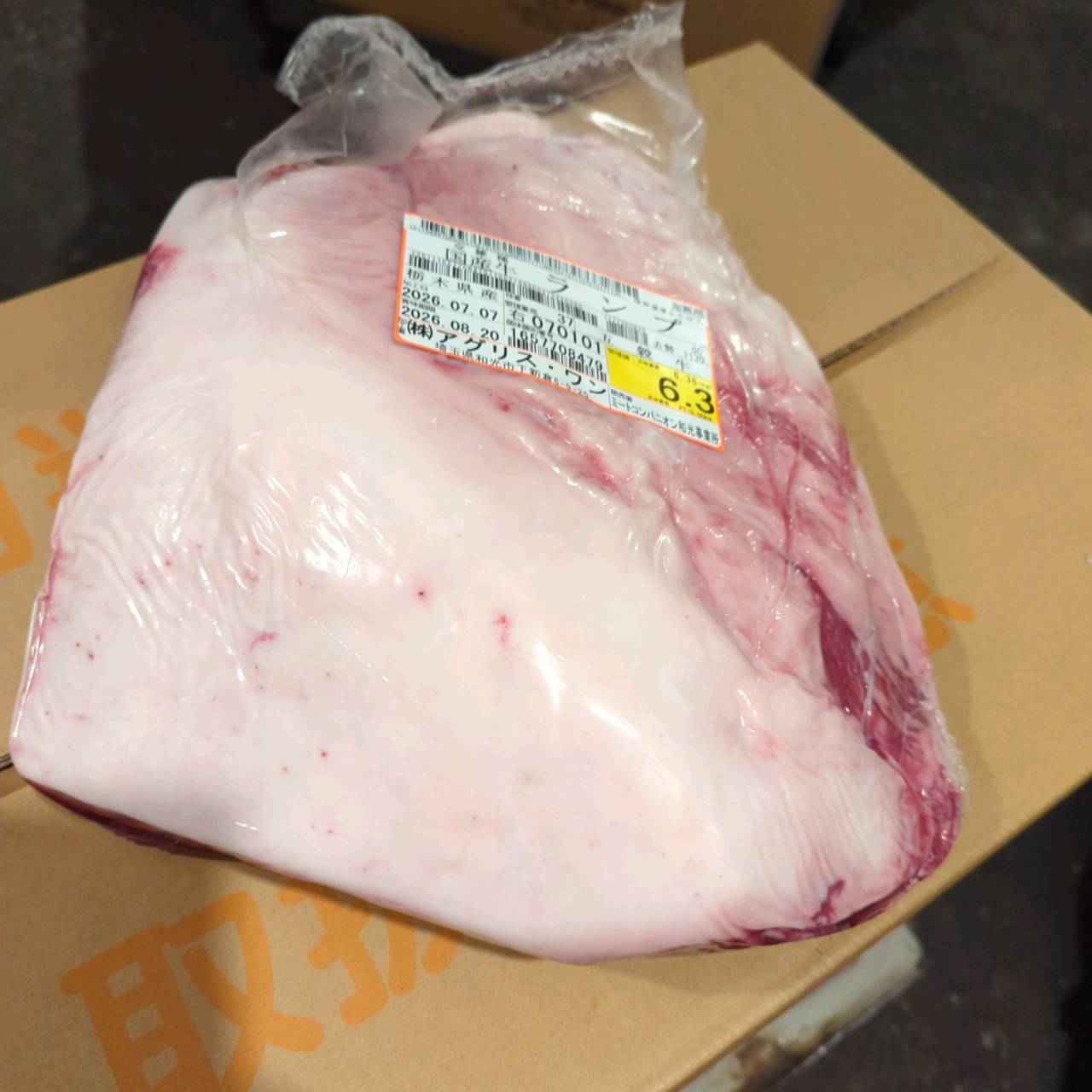【写真現物】冷蔵 　国産交雑牛ランプ　 37右 6.3kg 　単価3,700/kg（税込）