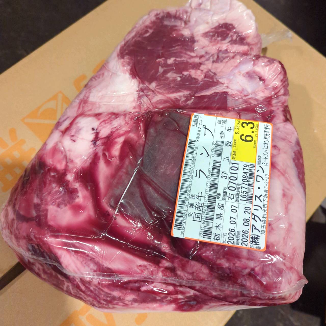 【写真現物】冷蔵 　国産交雑牛ランプ　 37右 6.3kg 　単価3,700/kg（税込）