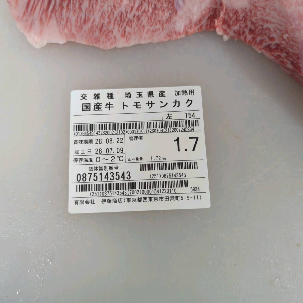 【写真現物】冷蔵 　国産交雑牛 トモサンカク　 154左 1.7kg 　単価6,000/kg（税込）