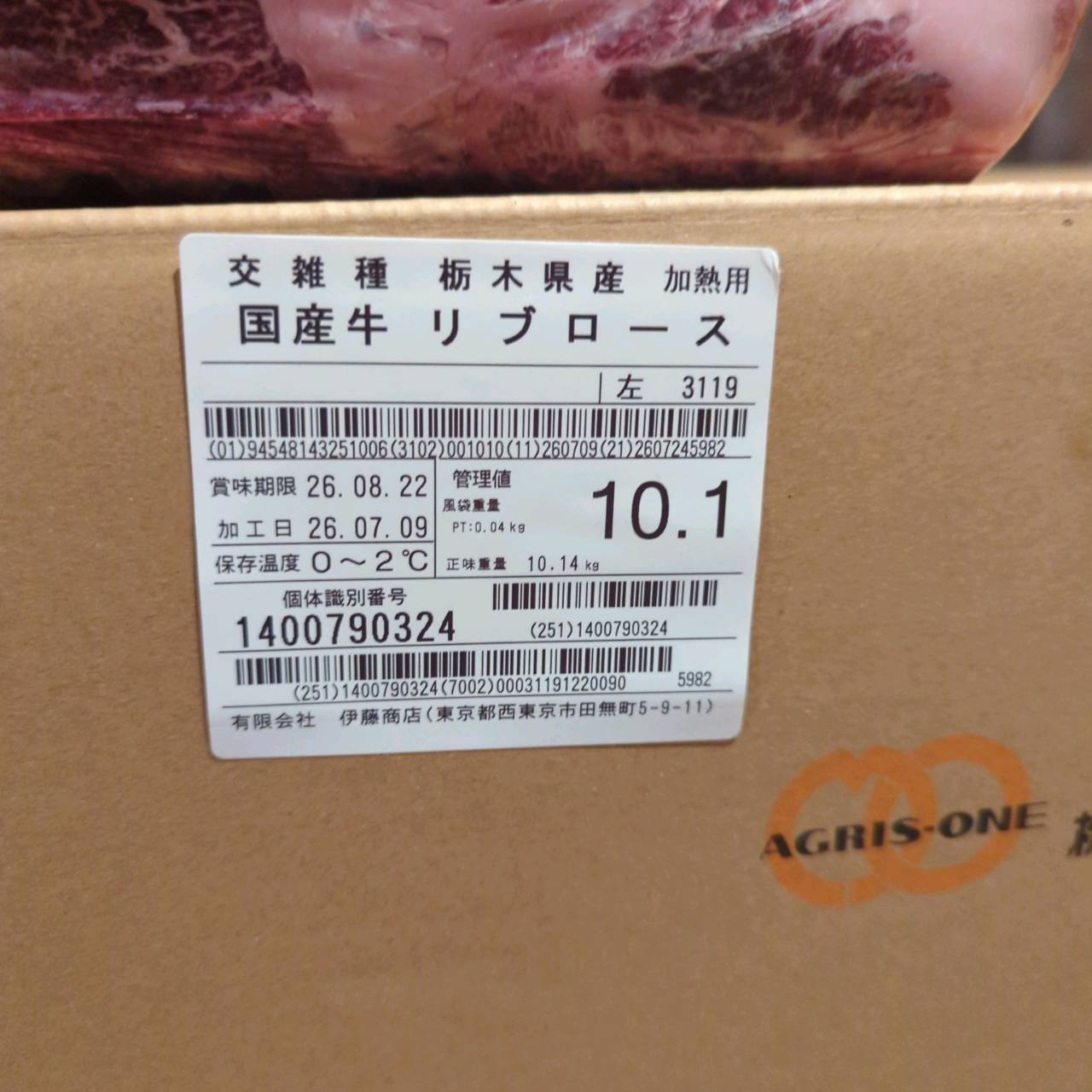 【写真現物】冷蔵 　国産交雑牛 リブロース　 3119左 10.1kg 　単価5,200/kg（税込）