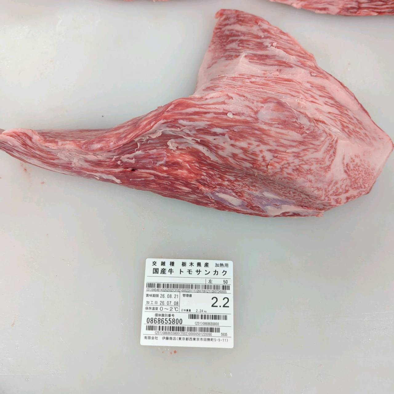 【写真現物】冷蔵 　国産交雑牛 トモサンカク　 50左 2.2kg 　単価6,000/kg（税込）
