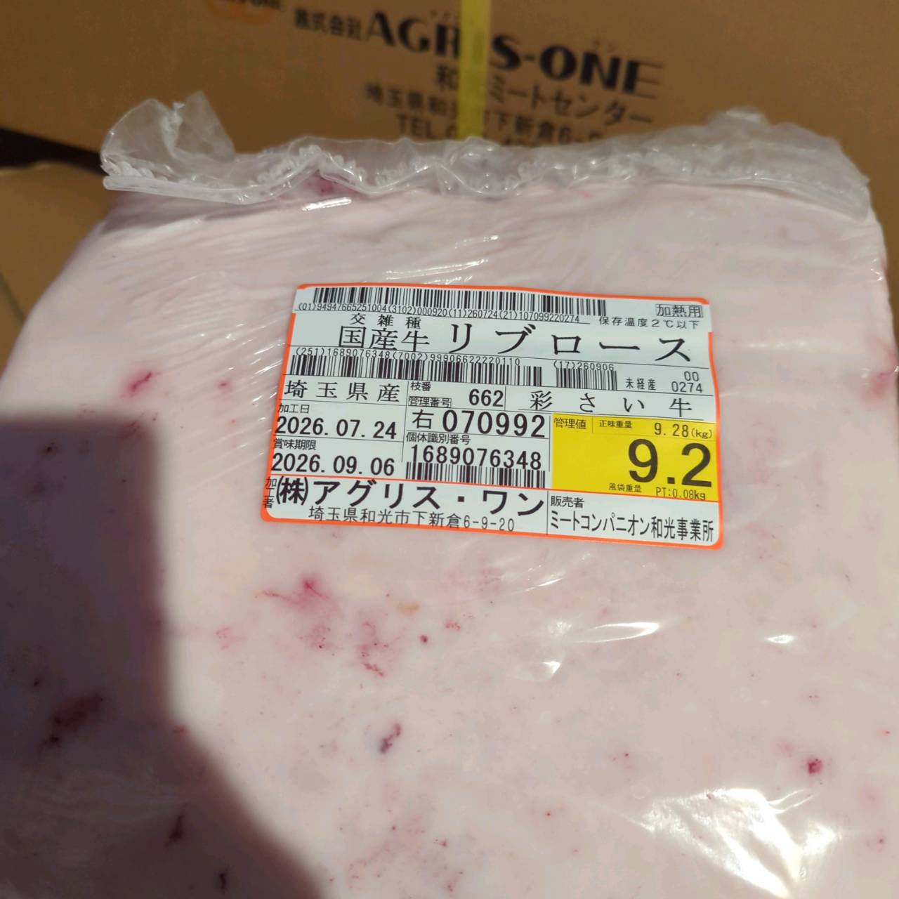 【写真現物】国産交雑牛 リブロース　4番クラス　冷蔵　662右　9.2kg 　単価5,200/kg（税込）