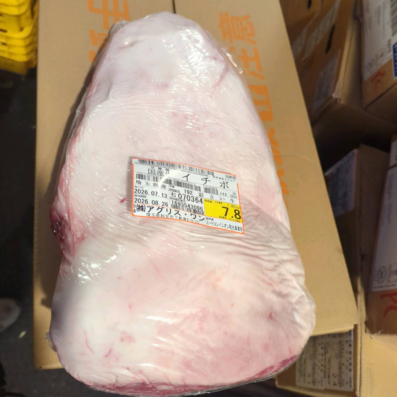 【写真現物】冷蔵 　国産交雑牛イチボ　 192右 7.8kg 　単価3,900/kg（税込）