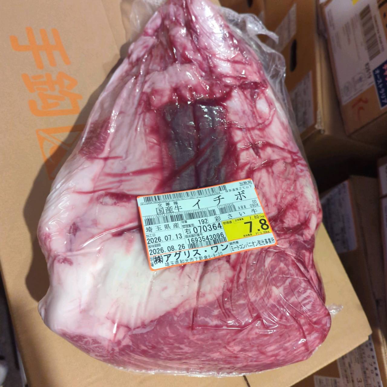 【写真現物】冷蔵 　国産交雑牛イチボ　 192右 7.8kg 　単価3,900/kg（税込）