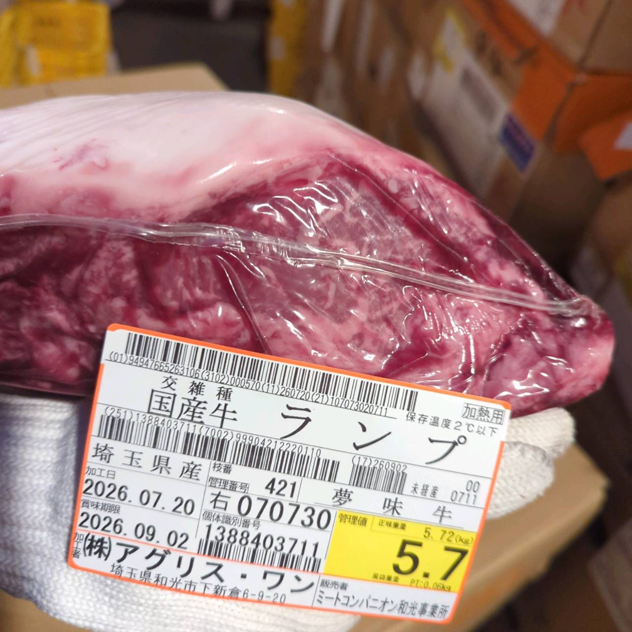 【写真現物】冷蔵 　国産交雑牛ランプ　 421右 5.7kg 　単価3,700/kg（税込）