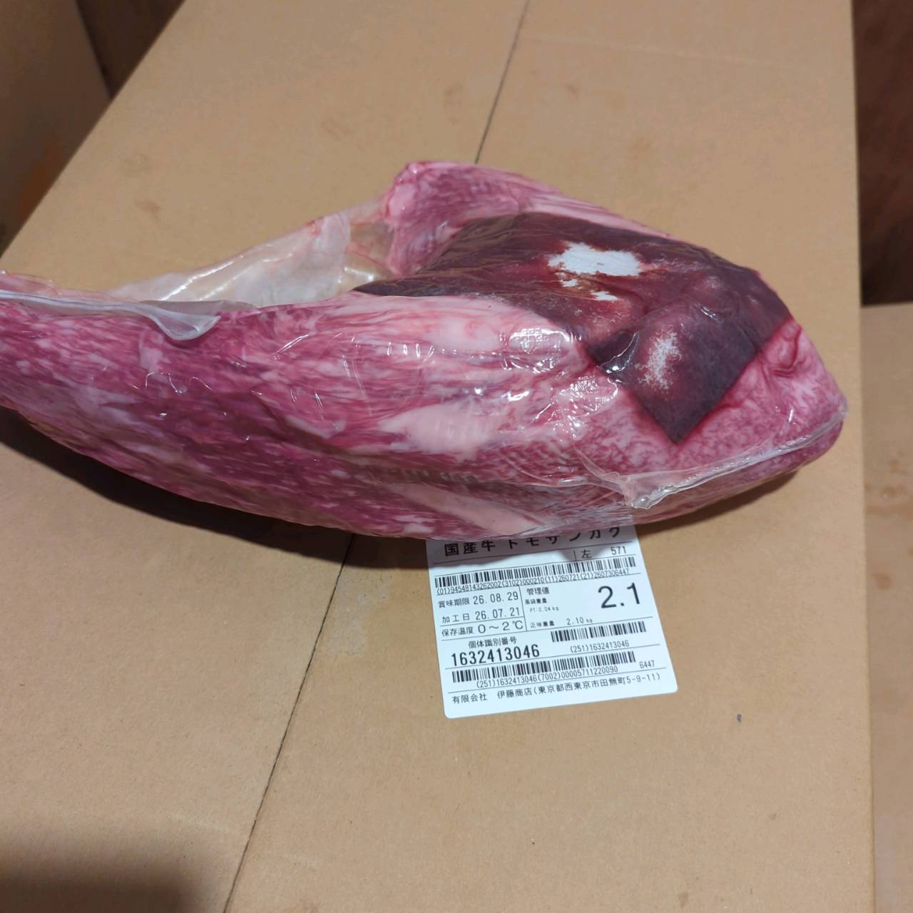【写真現物】冷蔵 　国産交雑牛 トモサンカク　 571左 2.1kg 　単価6,000/kg（税込）