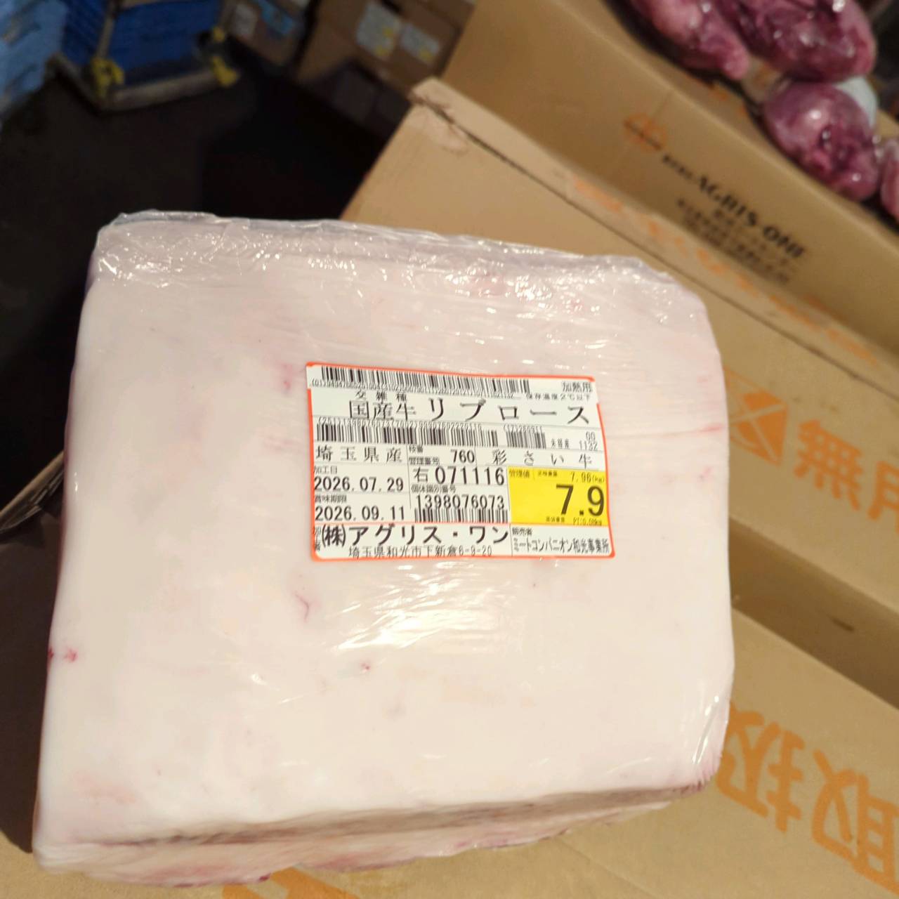 【写真現物】冷蔵 　国産交雑牛 リブロース　 760右 7.9kg 　単価5,200/kg（税込）