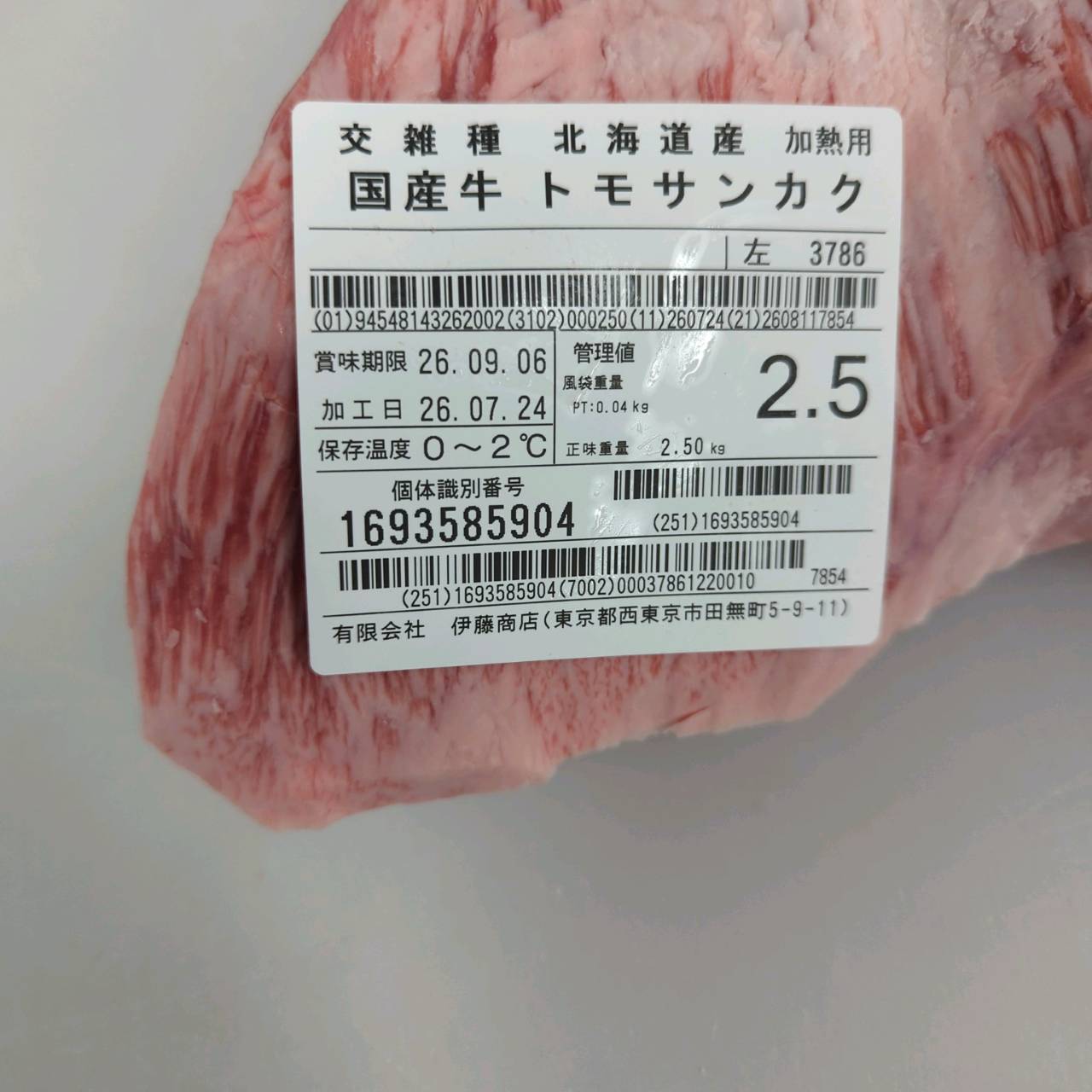 【写真現物】冷蔵 　国産交雑牛 トモサンカク　 3786左 2.5kg 　単価6,100/kg（税込）