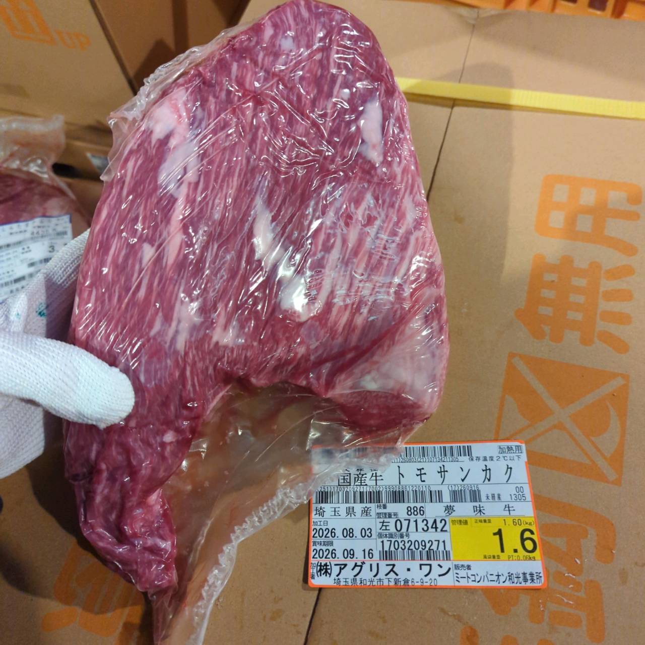 【写真現物】冷蔵 　国産交雑牛 トモサンカク　 886左 1.6kg 　単価6,000/kg（税込）