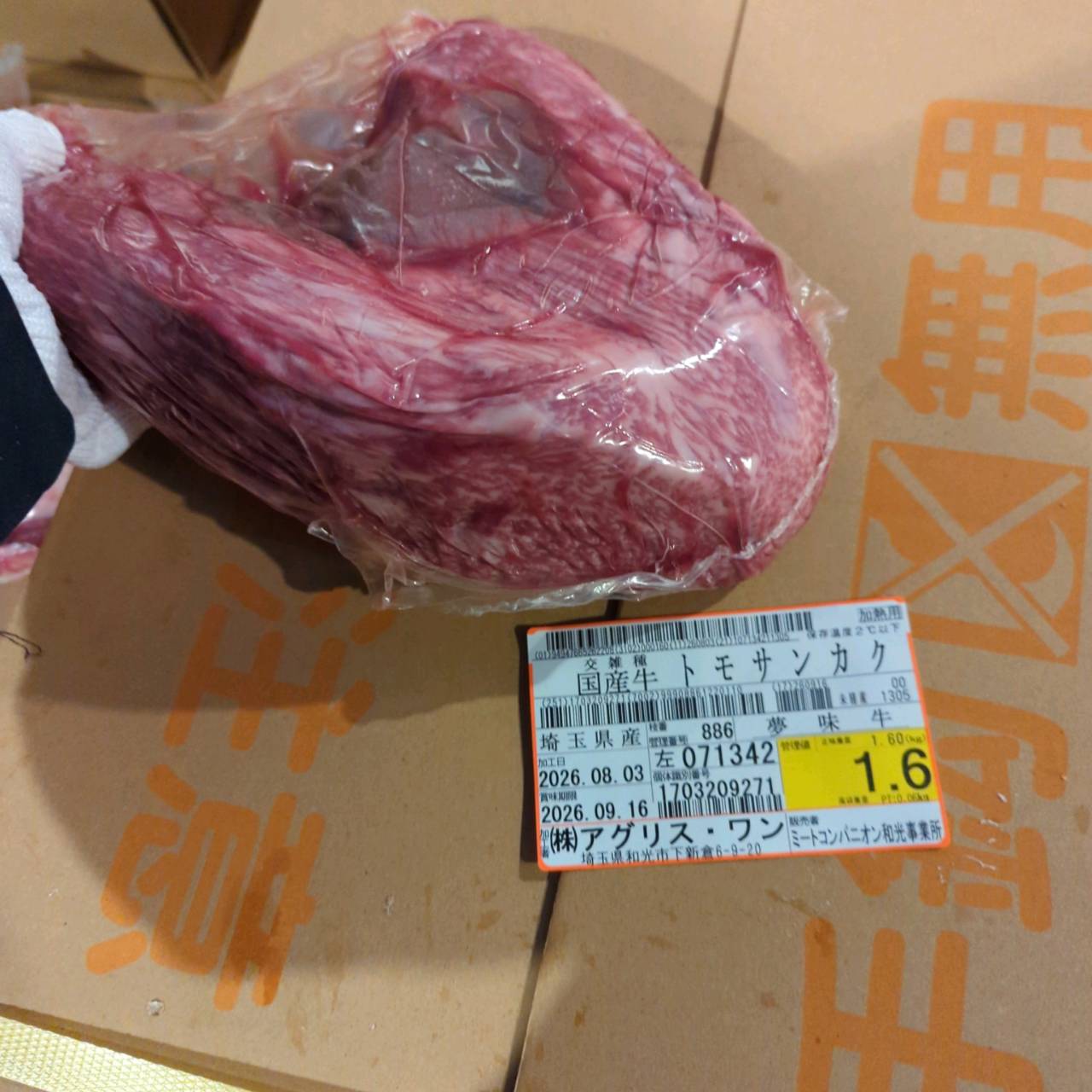【写真現物】冷蔵 　国産交雑牛 トモサンカク　 886左 1.6kg 　単価6,000/kg（税込）