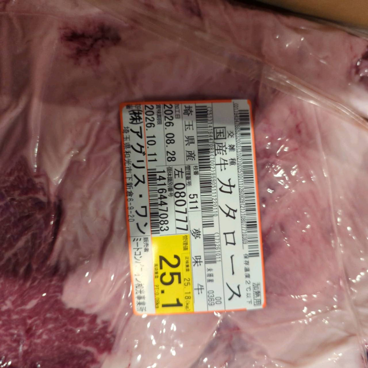 【写真現物】冷蔵 　国産交雑牛 肩ロース　511左　25.1kg 　単価3,850/kg（税込）