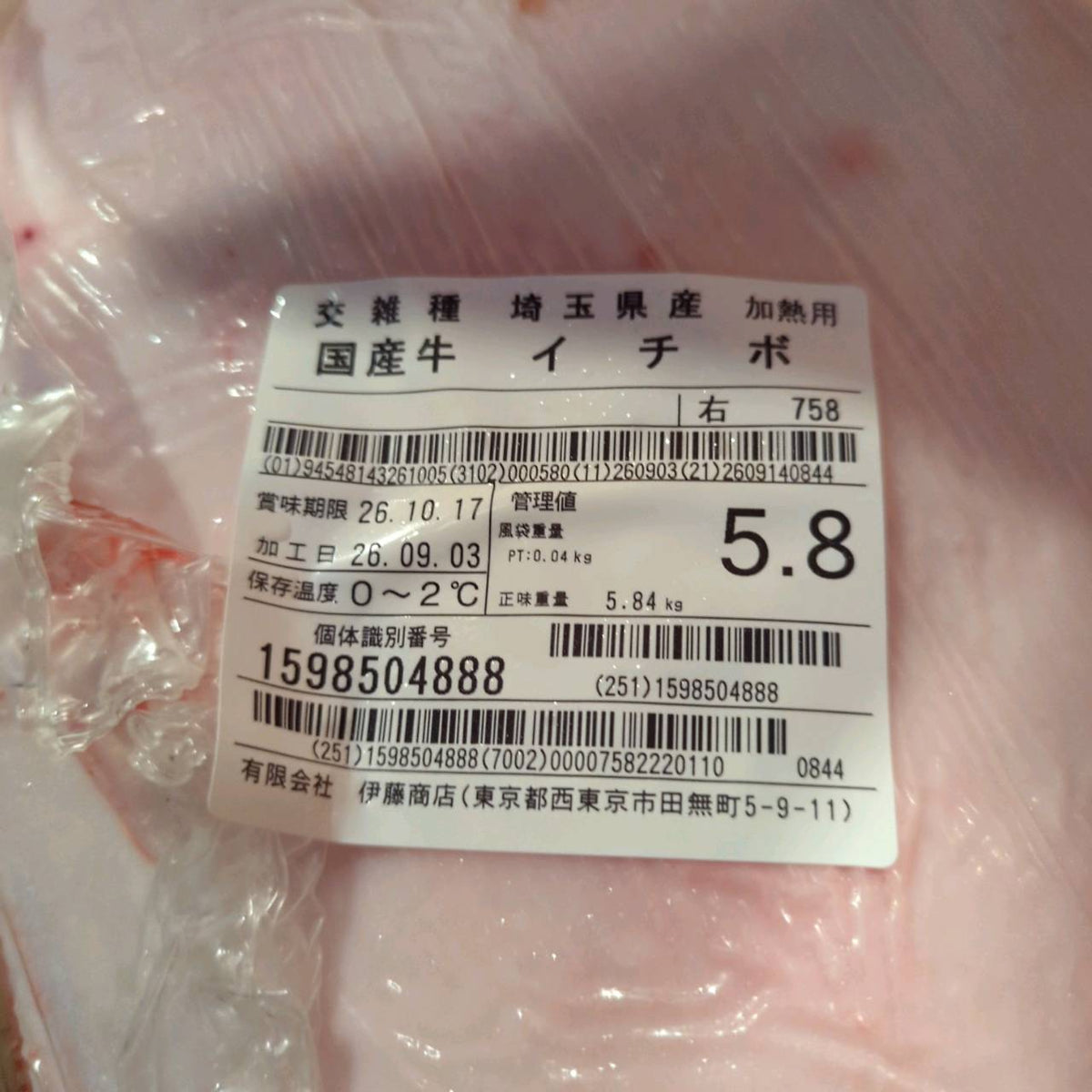 【写真現物】冷蔵 　国産交雑牛イチボ　 511右 5.7kg 　単価3,980/kg（税込）