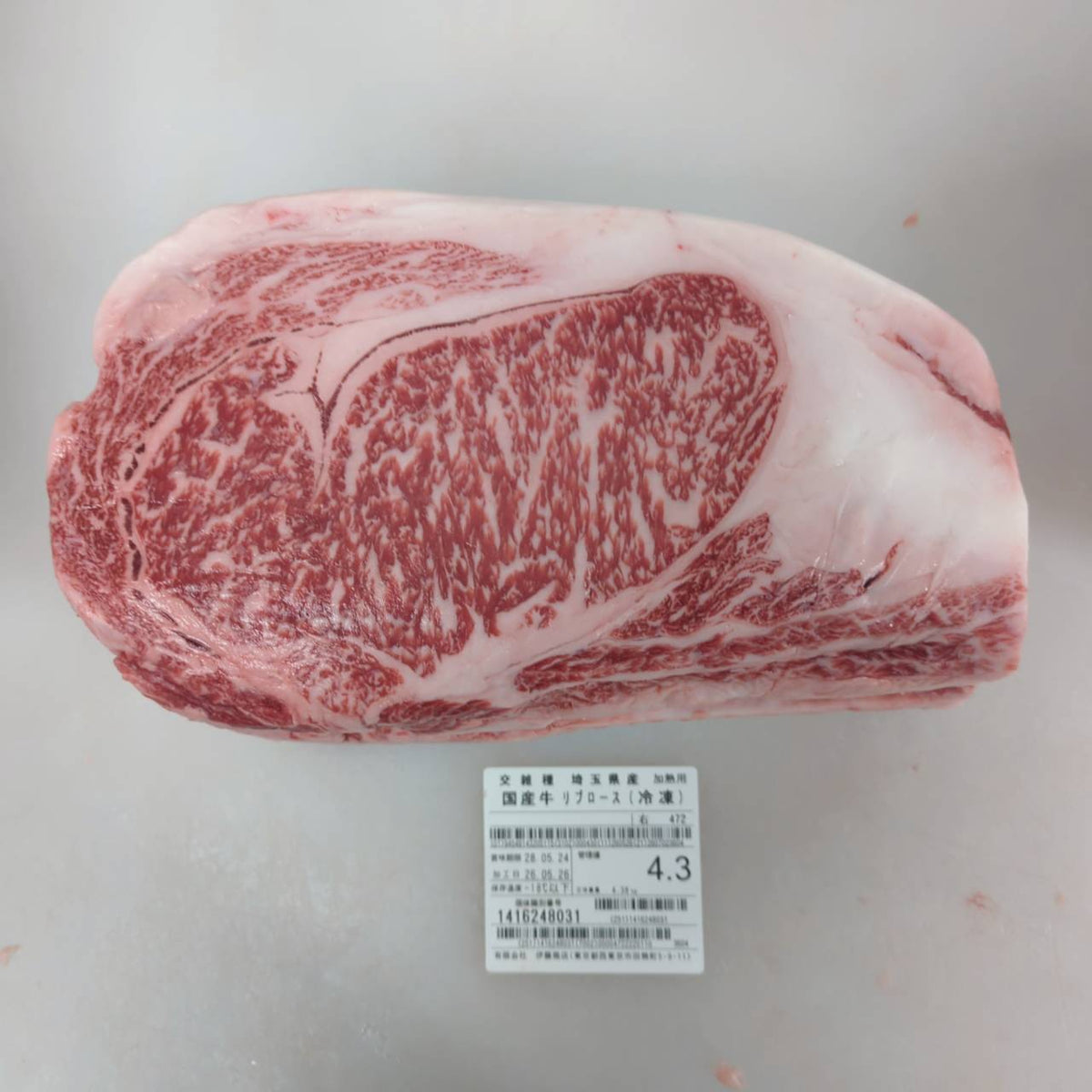 【重量不定貫】●冷凍 交雑牛リブロース　２分割 　 埼玉県産　472右  単価¥4980/kg