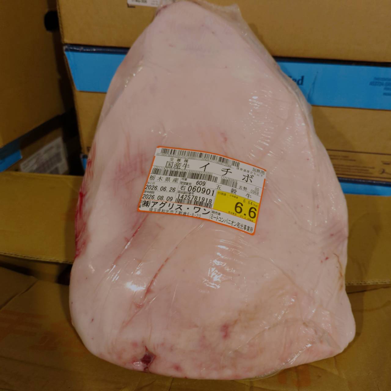 【写真現物】冷蔵 　国産交雑牛イチボ　 609右 6.6kg 　単価3,900/kg（税込）
