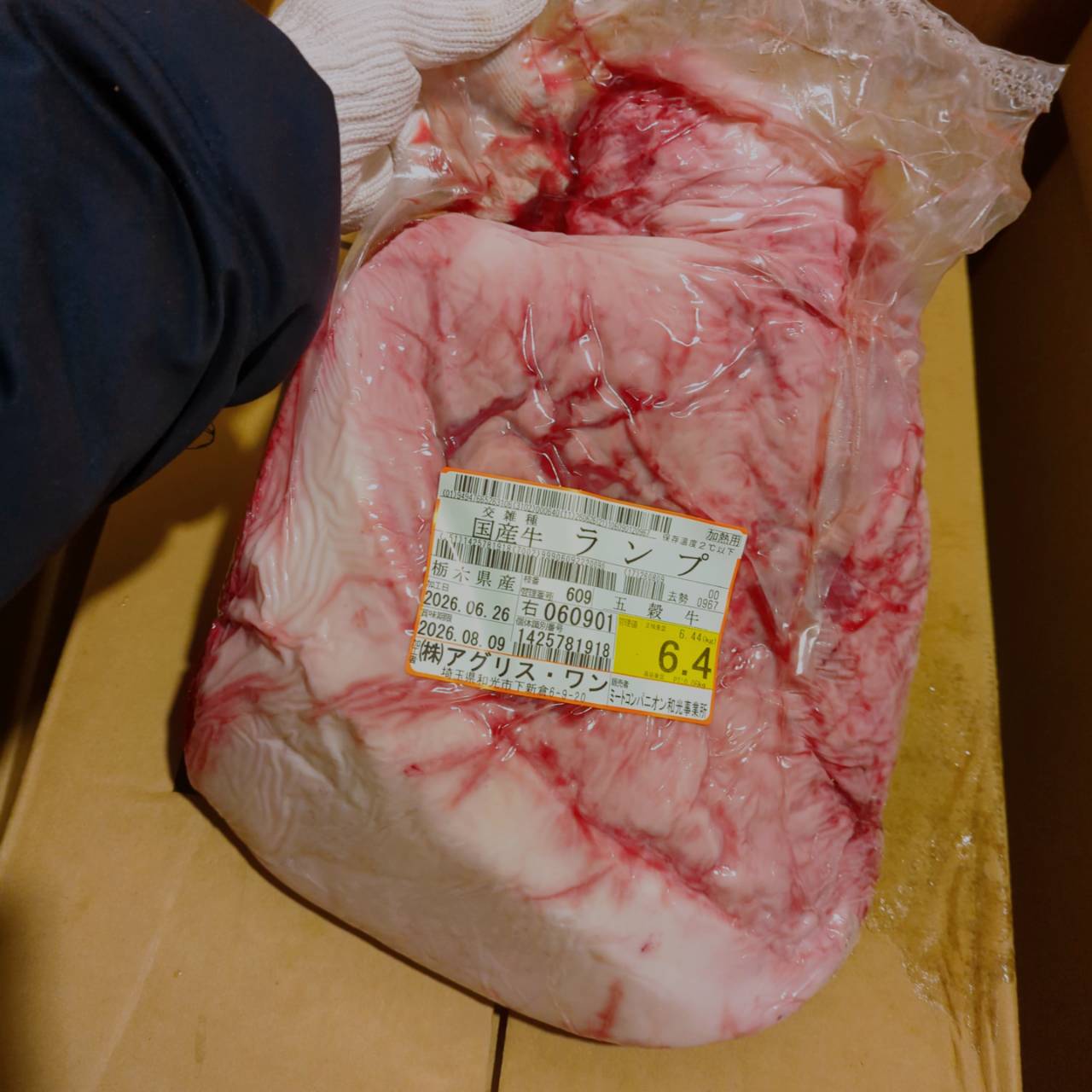 【写真現物】冷蔵 　国産交雑牛ランプ　 609右 6.4kg 　単価3,700/kg（税込）