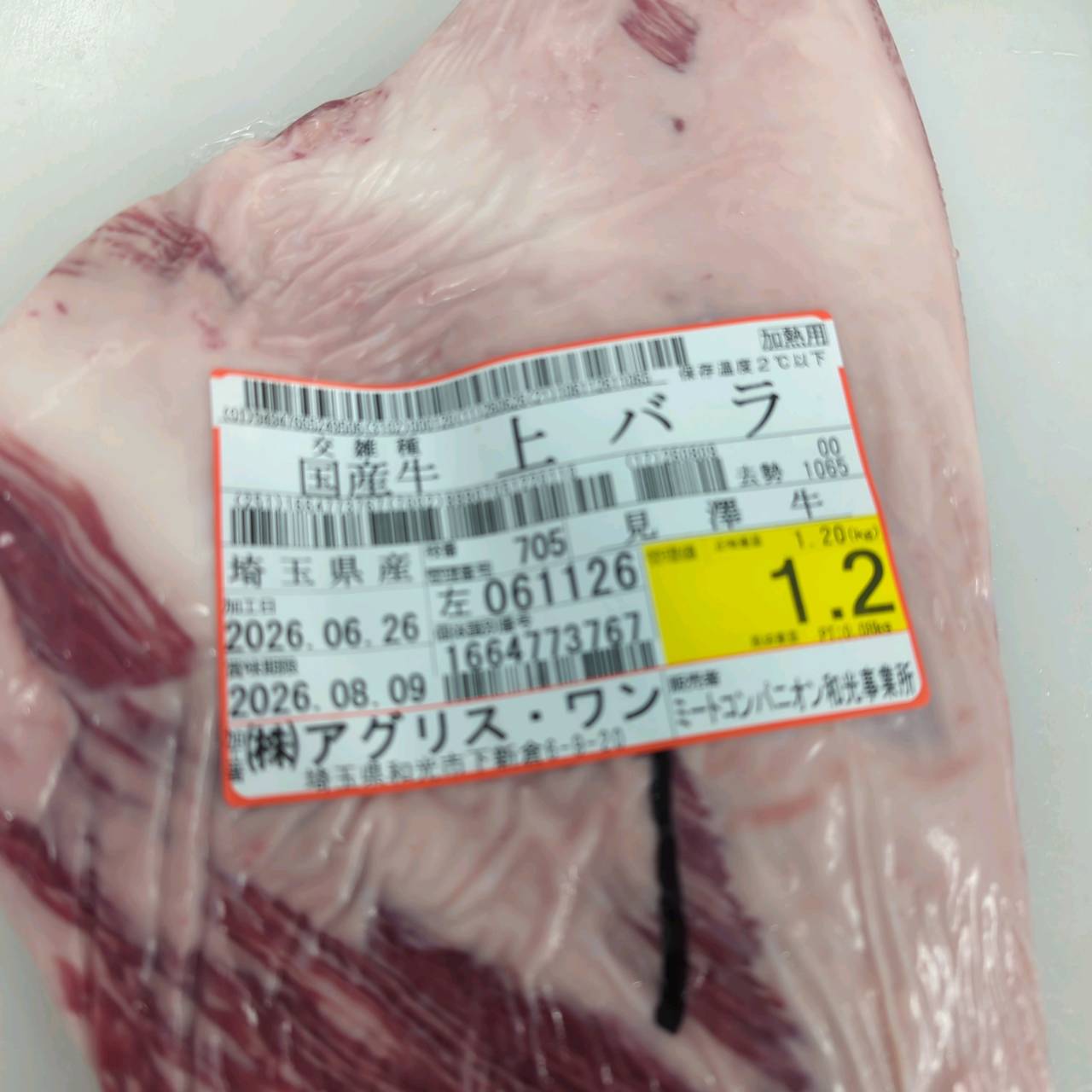 【写真現物】冷蔵 　国産交雑牛ボンショー　 枝番（705左）1.2kg　単価5,040/kg（税込）