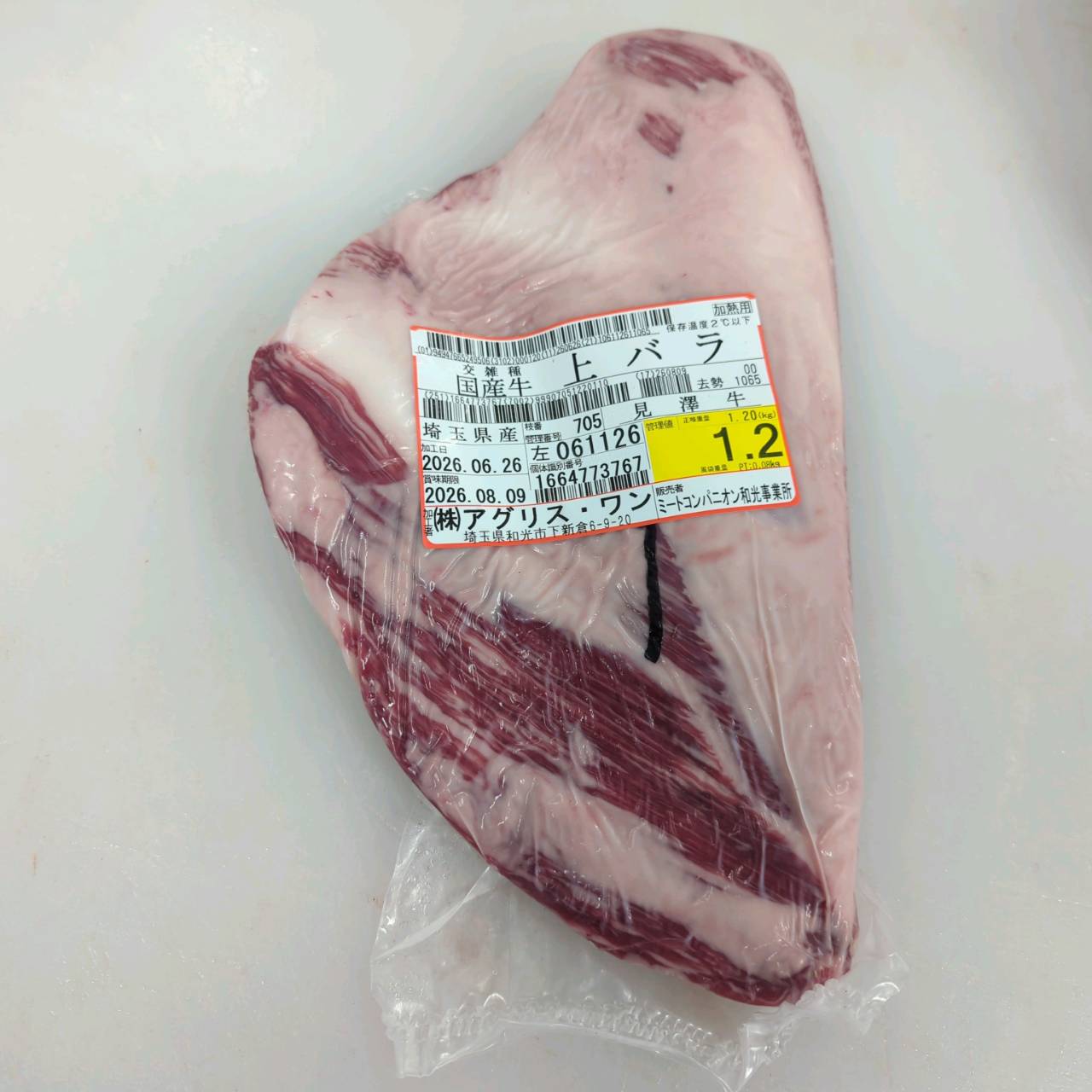 【写真現物】冷蔵 　国産交雑牛ボンショー　 枝番（705左）1.2kg　単価5,040/kg（税込）