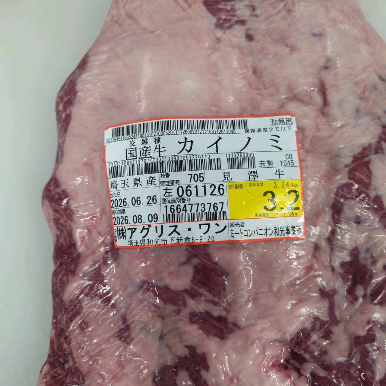 【写真現物】冷蔵 　国産交雑牛カイノミ　 枝番（705左）3.2kg 　単価6,800/kg（税込）