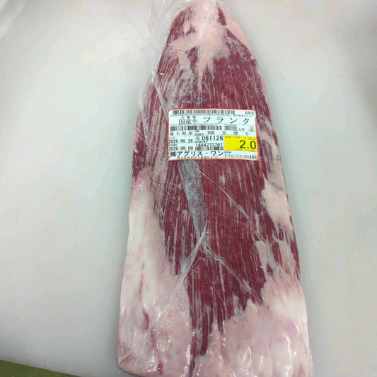 【写真現物】冷蔵 　国産交雑牛ササミ（フランク）　 枝番（705左）2.0kg 　単価5,700/kg（税込）