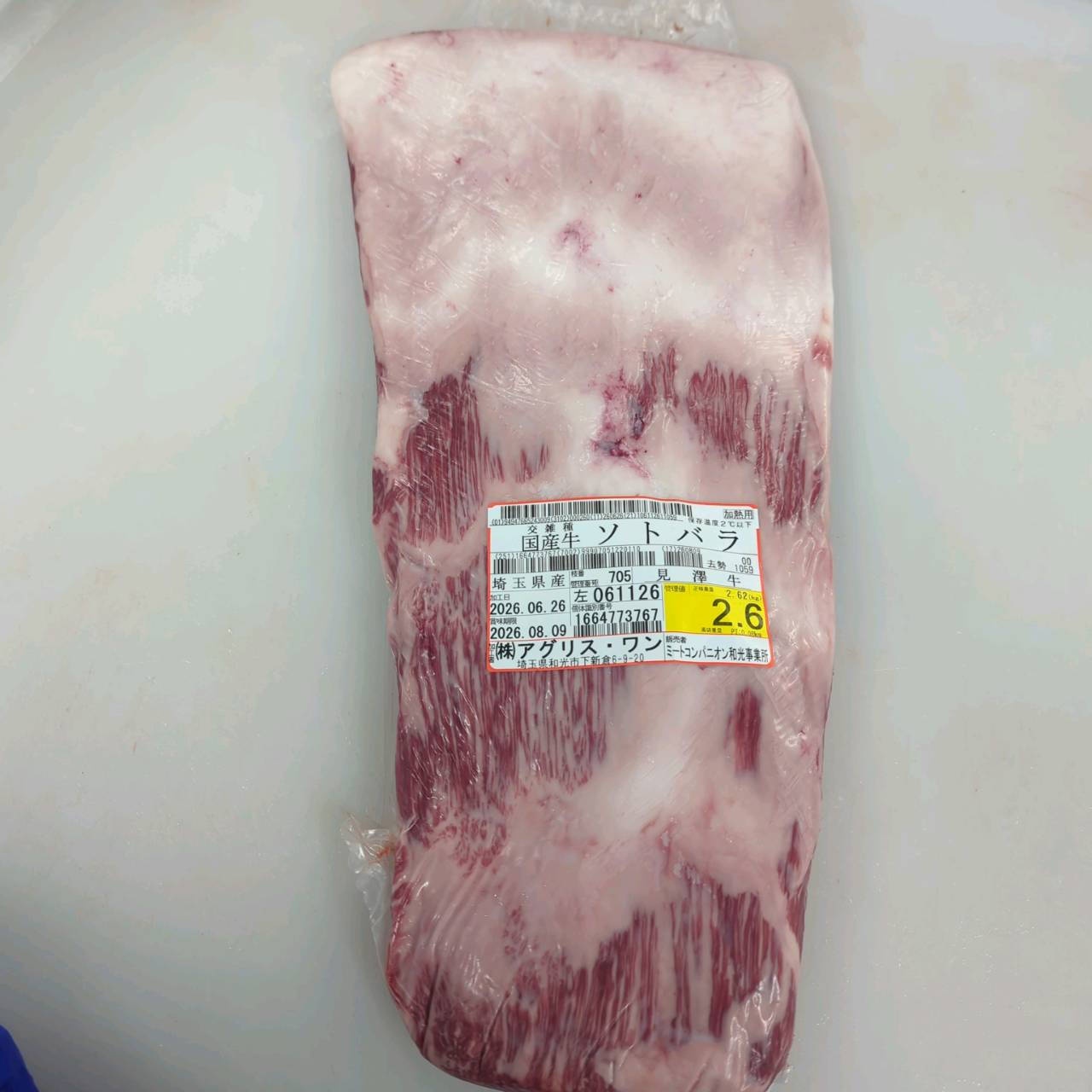 【写真現物】冷蔵 　国産交雑牛タテバラ　 枝番（705左）2.6kg　単価3,850/kg（税込）