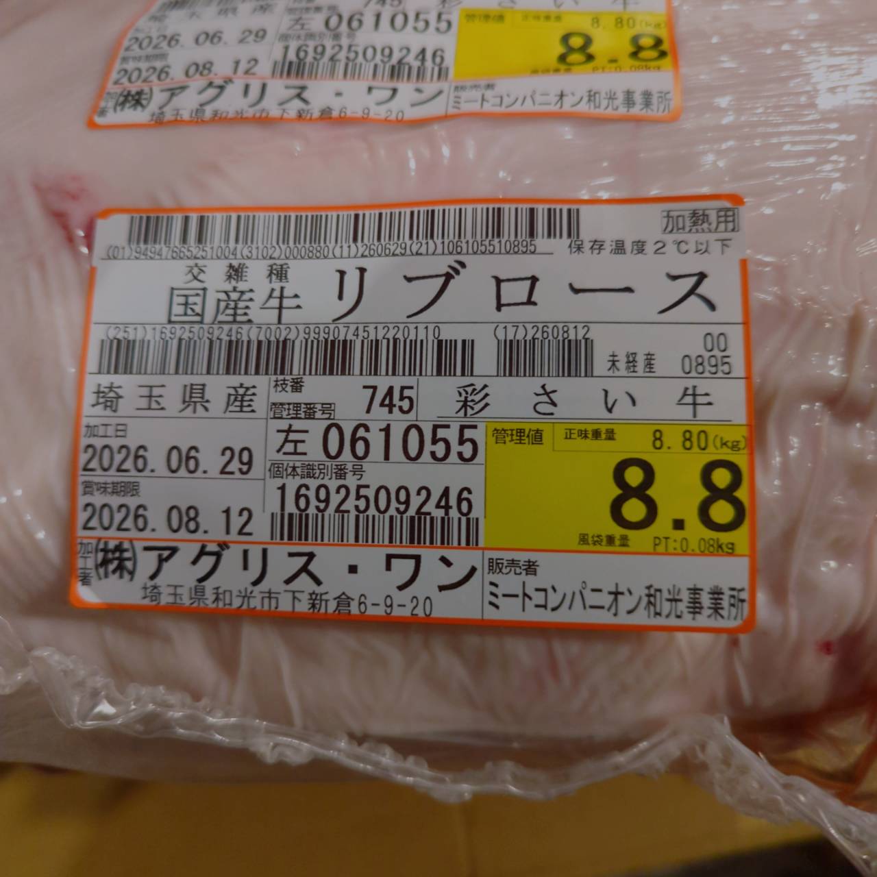 【写真現物】冷蔵 　国産交雑牛 リブロース　 745左 8.8kg 　単価5,200/kg（税込）
