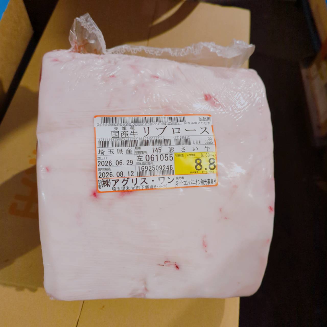 【写真現物】冷蔵 　国産交雑牛 リブロース　 745左 8.8kg 　単価5,200/kg（税込）