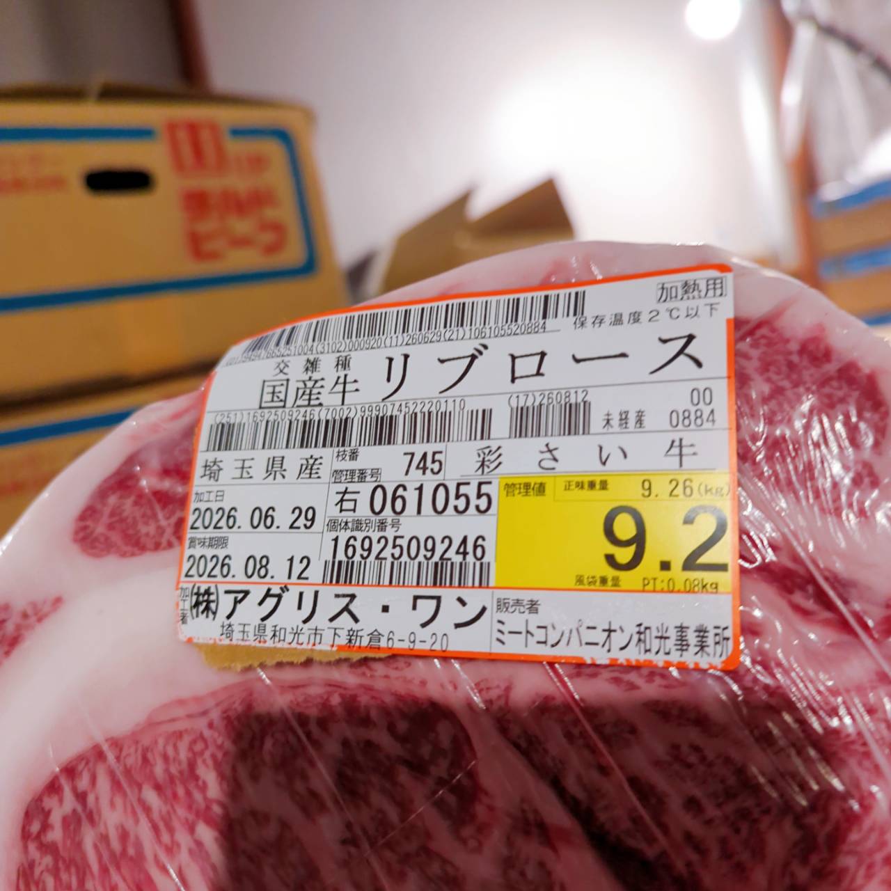 【写真現物】冷蔵 　国産交雑牛 リブロース　 745右 9.2kg 　単価5,200/kg（税込）