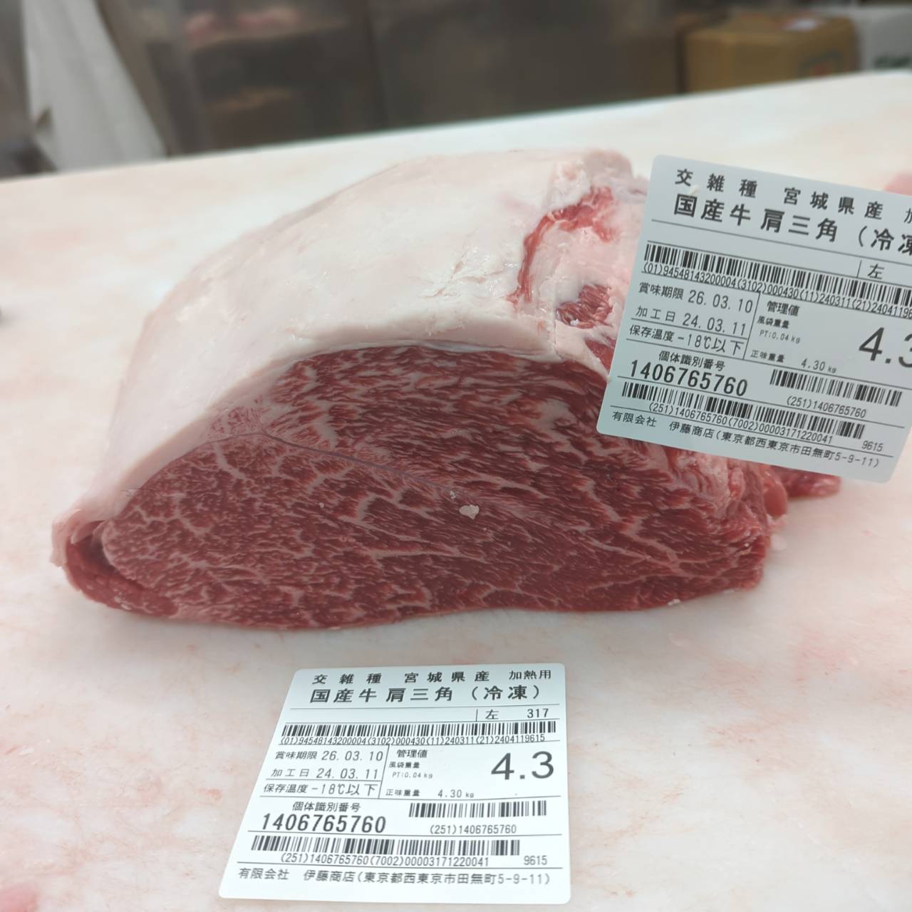 ★★冷凍 交雑牛 肩三角 宮城県産317左 5.9kg 単価¥3800/kg 賞味期限2026/03/10