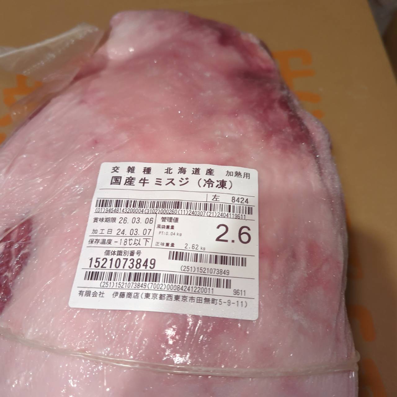 ★★冷凍 交雑牛ミスジ 北海道産8424左 2.6kg 単価¥4300/kg 賞味期限2026/03/06